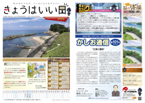 きょうはいい日 2022.8月号
