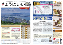 きょうはいい日 2022.9月号