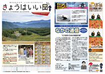 きょうはいい日 2022.10月号