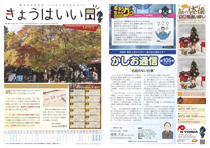 きょうはいい日 2022.12月号
