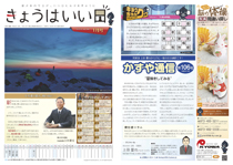 きょうはいい日 2023.1月号