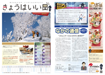 きょうはいい日 2023.2月号