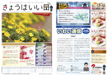 きょうはいい日 2023.3月号