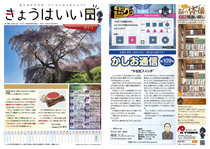 きょうはいい日 2023.3月号