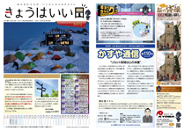 きょうはいい日 2023.5月号