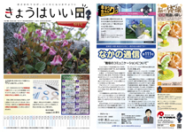 きょうはいい日 2023.6月号