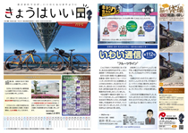 きょうはいい日 2023.7月号
