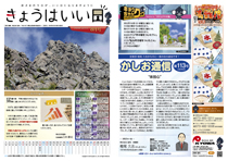 きょうはいい日 2023.8月号