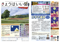 きょうはいい日 2023.9月号