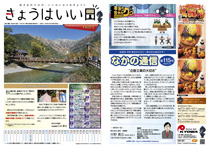 きょうはいい日 2023.10月号