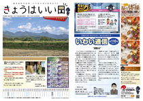 きょうはいい日 2023.11月号