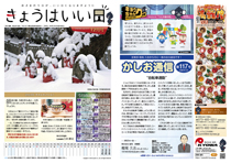 きょうはいい日 2023.12月号