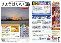 きょうはいい日 2024.1月号