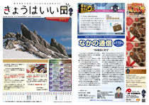 きょうはいい日 2024.2月号