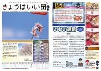 きょうはいい日 2024.3月号