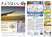 きょうはいい日 2024.4月号