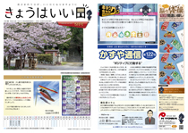 きょうはいい日 2024.5月号