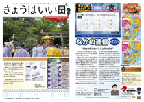 きょうはいい日 2024.6月号
