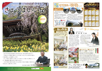 きょうはいい日 2014.4月号