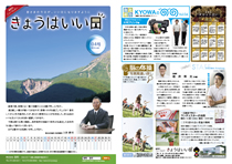 きょうはいい日 2014.7月号