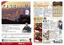 きょうはいい日 2015.1月号