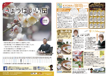 きょうはいい日 2015.2月号