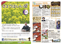 きょうはいい日 2015.3月号