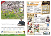 きょうはいい日 2015.4月号