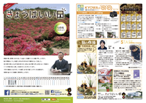 きょうはいい日 2015.5月号