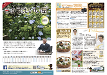 きょうはいい日 2015.6月号
