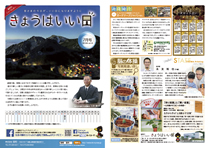 きょうはいい日 2015.7月号