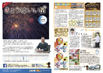 きょうはいい日 2015.8月号
