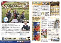 きょうはいい日 2015.9月号