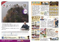 きょうはいい日 2015.10月号