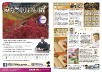 きょうはいい日 2015.11月号