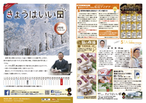 きょうはいい日 2016.2月号