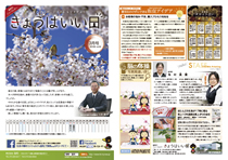 きょうはいい日 2016.3月号