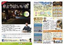 きょうはいい日 2016.5月号