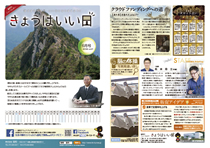 きょうはいい日 2016.6月号