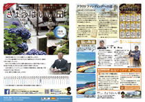 きょうはいい日 2016.7月号