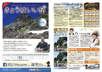 きょうはいい日 2016.8月号