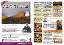 きょうはいい日 2016.10月号