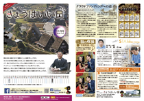 きょうはいい日 2016.11月号