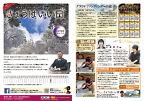きょうはいい日 2016.12月号