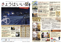 きょうはいい日 2017.1月号