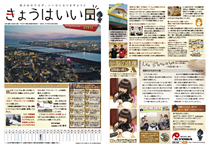 きょうはいい日 2017.2月号