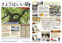 きょうはいい日 2017.6月号