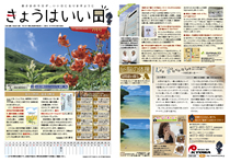 きょうはいい日 2017.7月号
