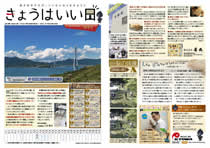 きょうはいい日 2017.8月号