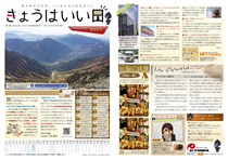 きょうはいい日 2017.10月号